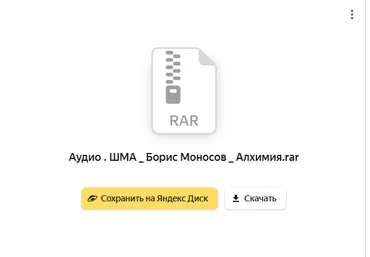 Борис Моносов _ Алхимия Аудио-лекции ШМА слив