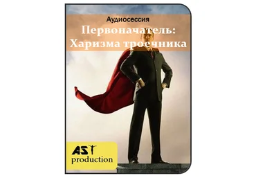 AST Production Первоначатель: Харизма троечника слив