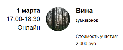 Марина Кульпина Зум-звонок «Вина» 2022 слив курса