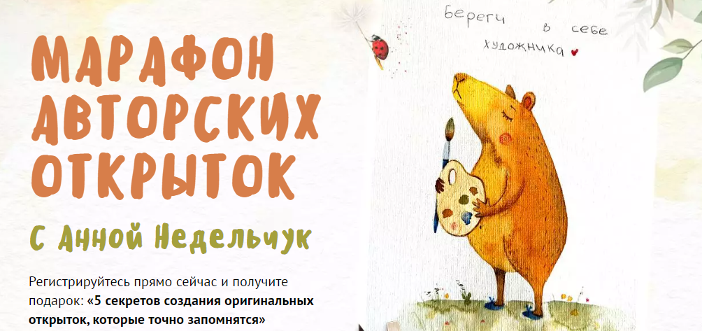 sobakarisovaka Анна Недельчук ― Марафон авторских открыток 2024 слив курса