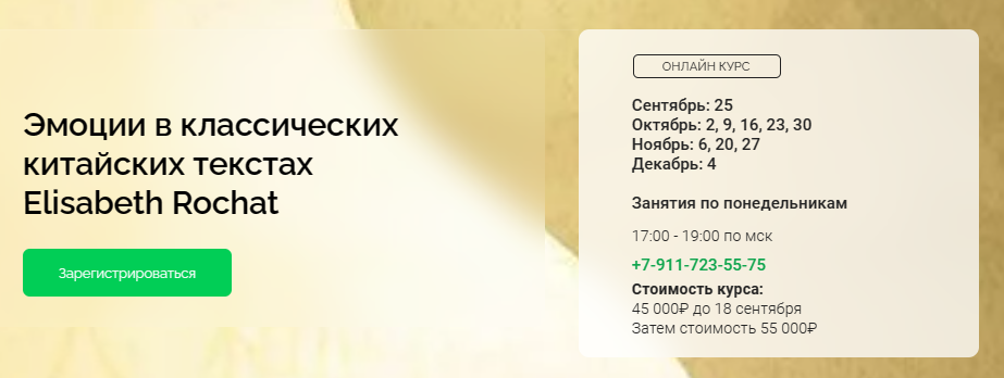 cranio-acad Elisabeth Rochat ― Эмоции в классических китайских текстах 2023 слив курса