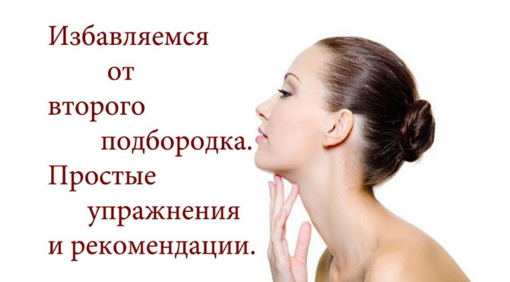 Избавляемся от второго подбородка - Юрочкина Екатерина слив курса