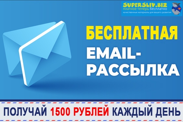 Илья Кротов 1500 рублей в день на бесплатных e-mail рассылках слив курса