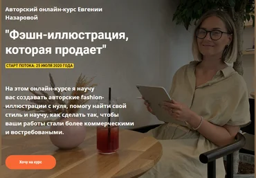 Евгения Назарова Фэшн-иллюстрация, которая продает 2020 слив