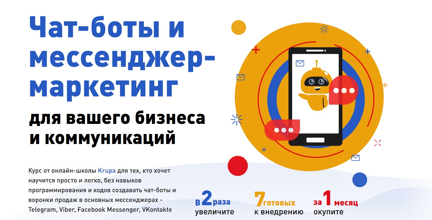 Юлия Зацаринна Чат-боты и мессенджер-маркетинг для вашего бизнеса и коммуникаций 2020 слив курса