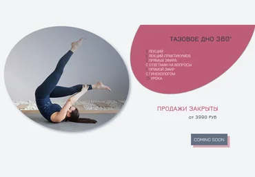 Александра Кибзий Тазовое дно 360° 2021 слив