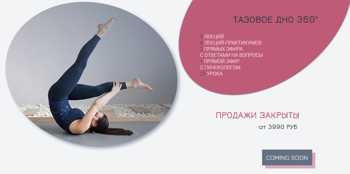 Александра Кибзий Тазовое дно 360° 2021 слив курса