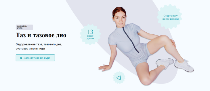 Ольга Дробышева Таз и тазовое дно 2022 слив курса