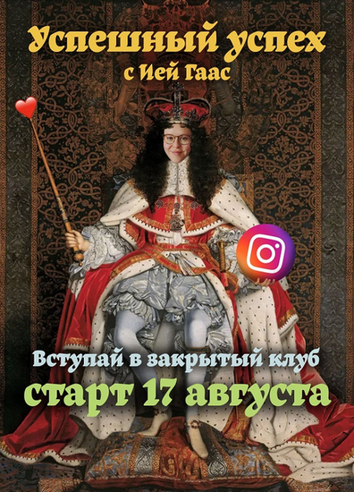 Ия Гаас gaas_mi Успешный успех 2023 слив курса