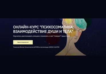 Ирина Соловьева Психосоматика: Взаимодействие души и тела. Тариф Слушатель 2025 слив
