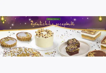 Tasha’s cake school Таша Коробейникова ― Дубайские десерты 2025 слив