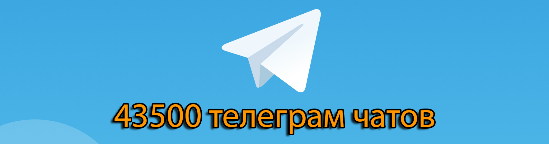 43 500 телеграм чатов слив курса
