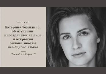 linguafranconia Катерина Томилина - Мини-курс по немецким песням 2022 слив