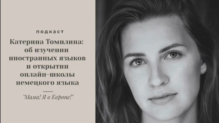 linguafranconia Катерина Томилина - Мини-курс по немецким песням 2022 слив курса