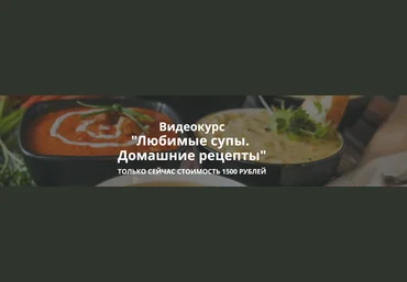 Ольга Бородина Любимые супы. Домашние рецепты 2023 слив