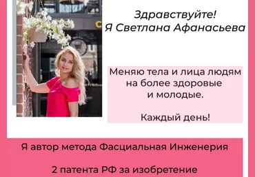 Светлана Афанасьева Клуб «Фасциальная Инженерия»-Тело 7. Сентябрь 2024 слив