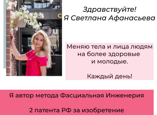 Светлана Афанасьева Клуб «Фасциальная Инженерия»-Тело 7. Сентябрь 2024 слив курса