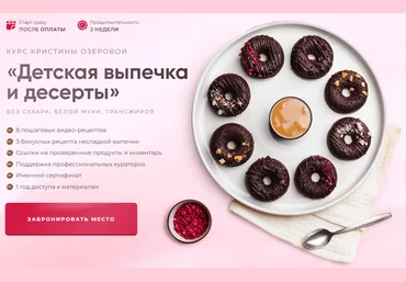Кристина Озерова Детская выпечка и десерты 2024 слив