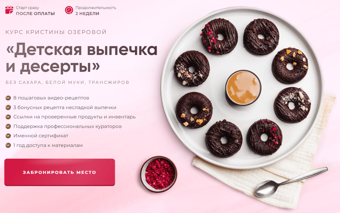 Кристина Озерова Детская выпечка и десерты 2024 слив курса
