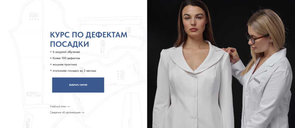 Виктория Ракуса Vikisews Курс по дефектам посадки. Тариф За ручку с наставником 2025 слив курса
