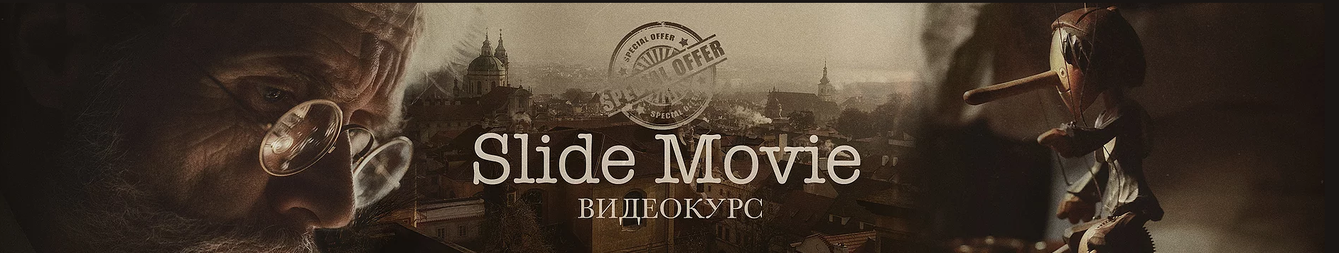 Сергей Спирин Slide Movie 2018 слив курса