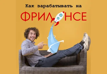 Владимир Ульшин Как зарабатывать на фрилансе 2020 слив