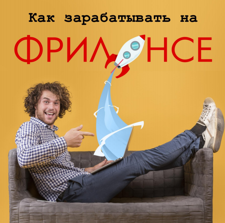 Владимир Ульшин Как зарабатывать на фрилансе 2020 слив курса