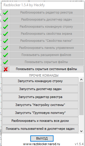 Razbloker прога для разблокировки системных функций и быстрый запуск системных команд слив курса