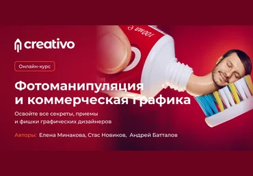 Е. Минакова, С. Новиков, А. Батталов Фотоманипуляция и коммерческая графика 2022 слив