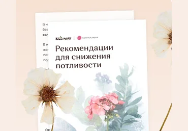 Вероника Хуснутдинова Рекомендации для снижения потливости 2023 слив