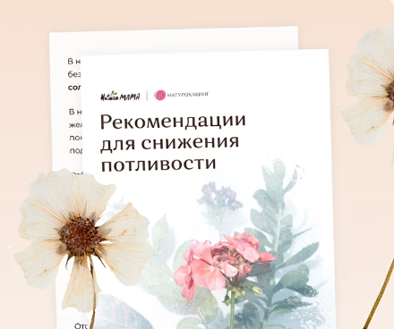 Вероника Хуснутдинова Рекомендации для снижения потливости 2023 слив курса