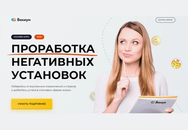 Wikium Вадим Самылин ― Негативные установки 2024 слив