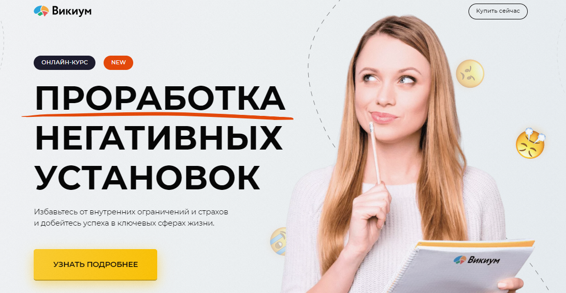 Wikium Вадим Самылин ― Негативные установки 2024 слив курса