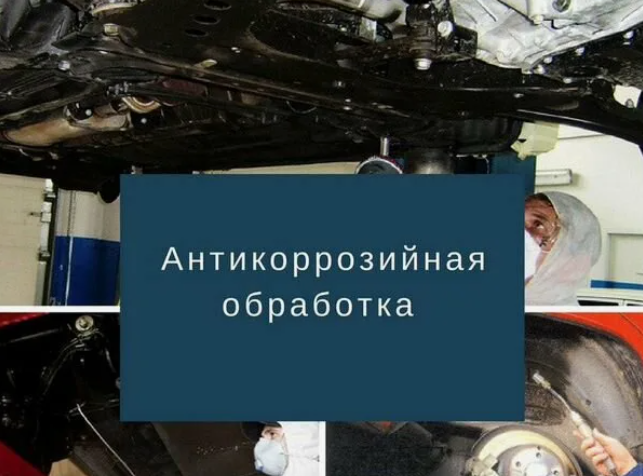 Новости авторемонта Технология антикоррозионной обработки автомобилей 2007 слив курса