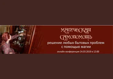 Алёна Полынь Магическая самопомощь 2019 слив
