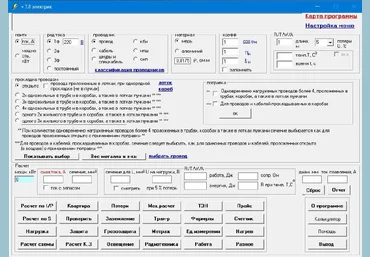 Электрик 7.8 скачать слив