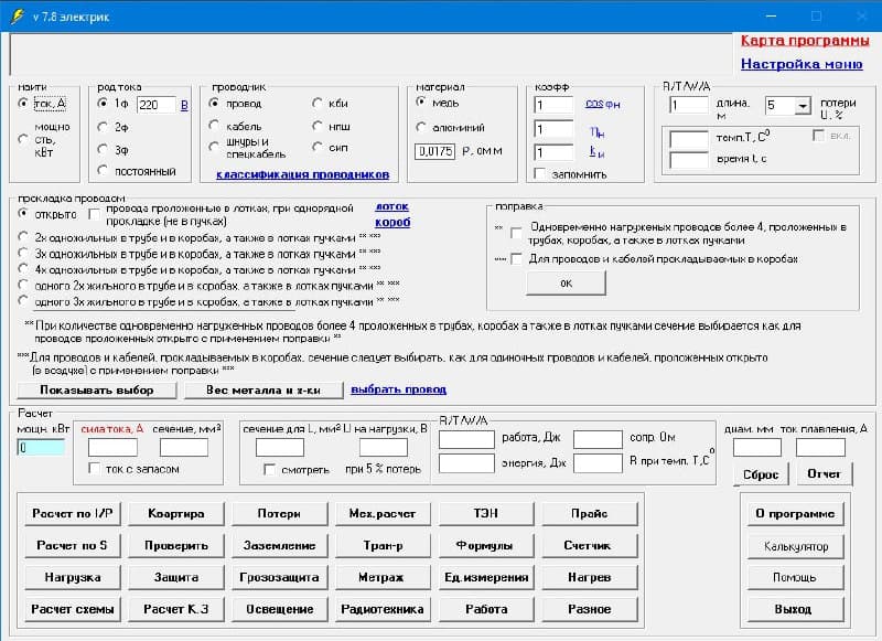 Электрик 7.8 слив курса