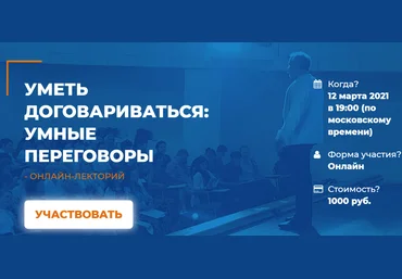 Мария Винтер-Астахова Уметь договариваться: умные переговоры 2021 слив