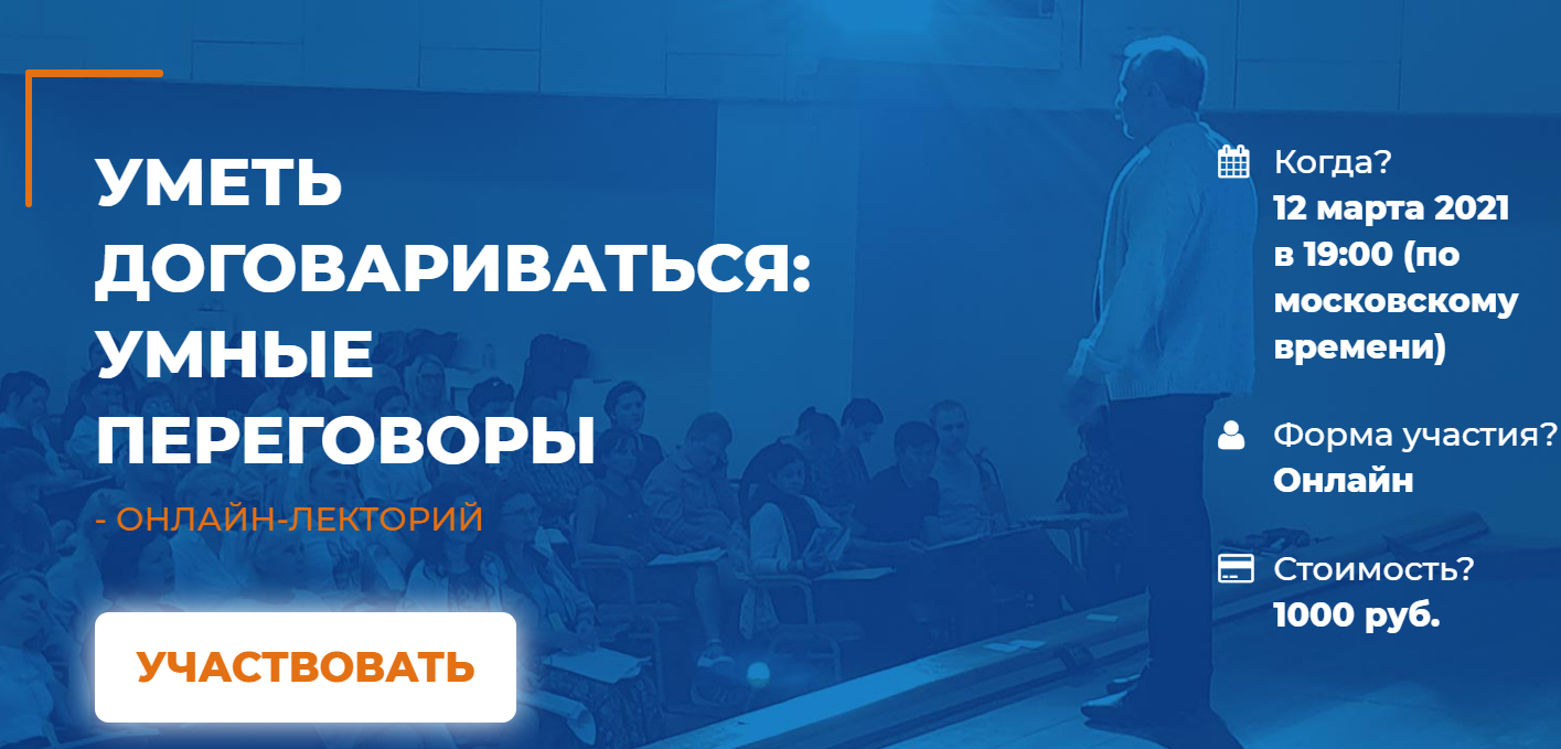 Мария Винтер-Астахова Уметь договариваться: умные переговоры 2021 слив курса