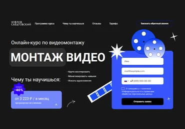 Влад Сабатовский Онлайн-курс по монтажу видео с нуля 2023 слив