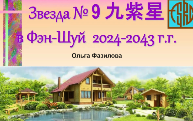 Ольга Фазилова Звезда № 9 в Периоде 9 2024 слив курса