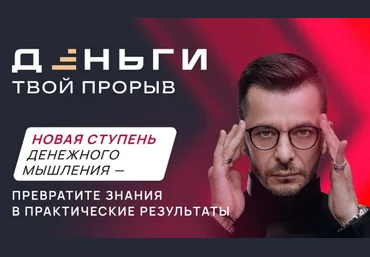 Андрей Курпатов, Александр Федоров Деньги. Твой прорыв 2024 скачать слив