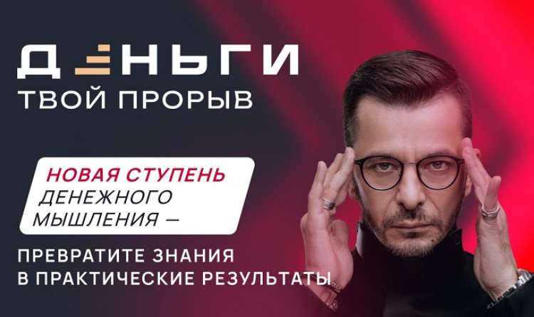 Андрей Курпатов, Александр Федоров Деньги. Твой прорыв 2024 слив курса