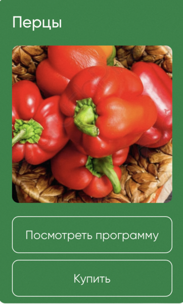 Школа нетипичного фермера Анна Акинина — Перцы 2024 слив курса