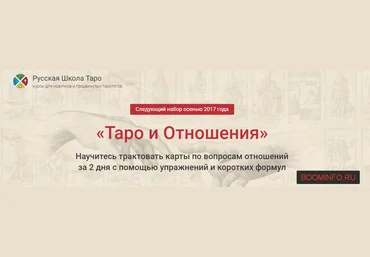 Савченко - Таро и Отношения слив