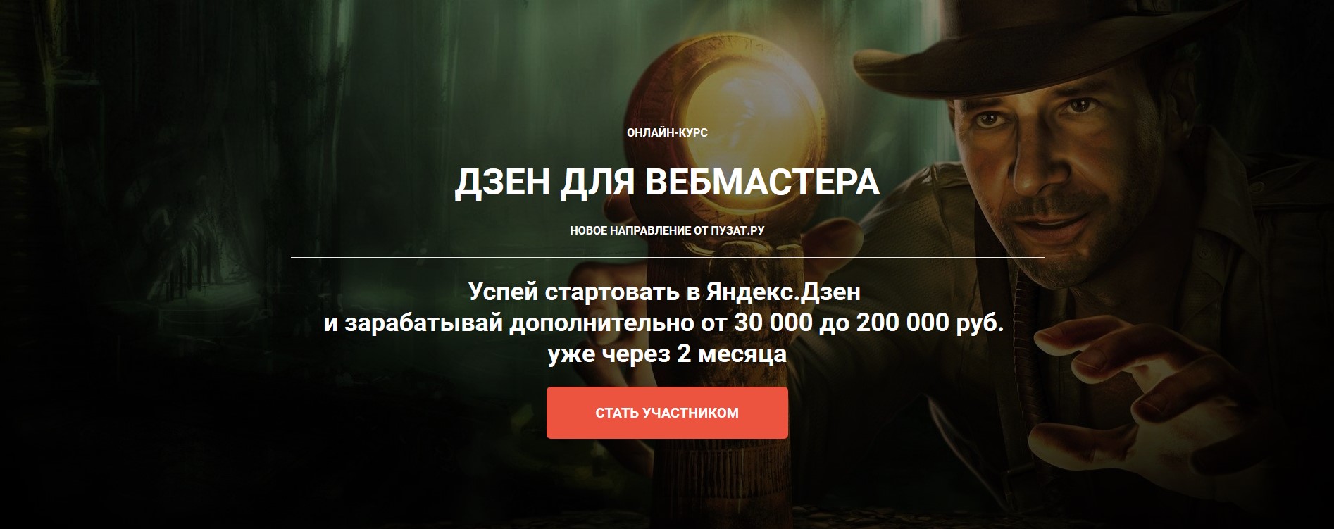 Супер Слив Роман Пузат, Ольга Любимцева Дзен для вебмастера 2020 слив курса