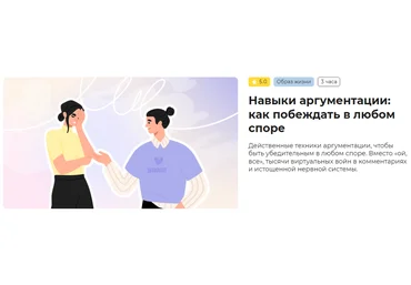 Екатерина Скворцова Навыки аргументации: как побеждать в любом споре 2023 слив
