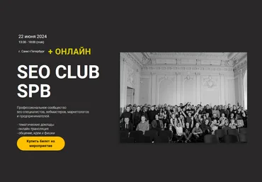 Михаил Шакин, Артем Акулов, Рем Ахмаров SEO club Spb Июнь 2024 слив