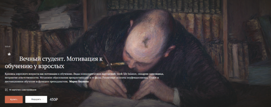 Мария Баулина Magisteria Вечный студент. Мотивация к обучению у взрослых 2024 слив курса