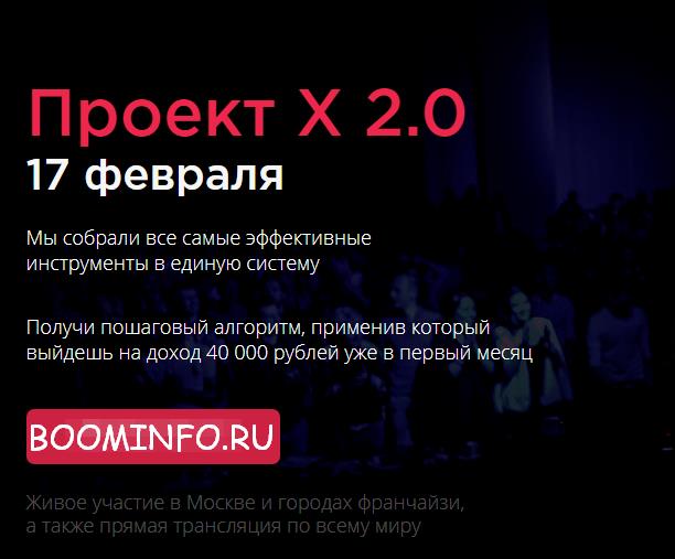 Проект Х 2.0 - Аяз Шабутдинов слив курса